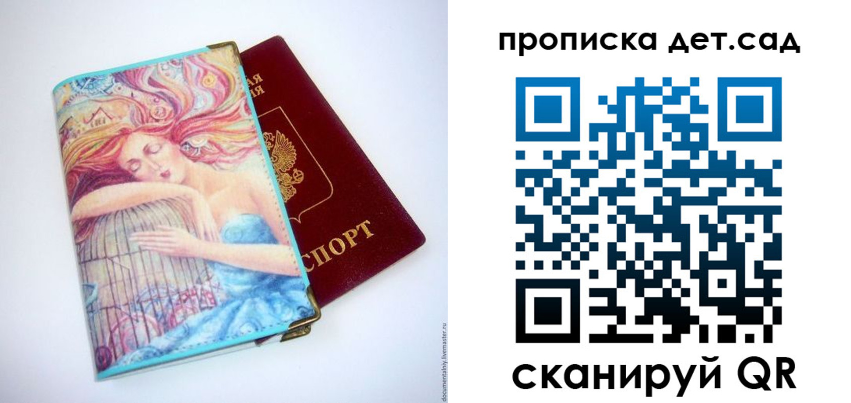 прописка в Фокино